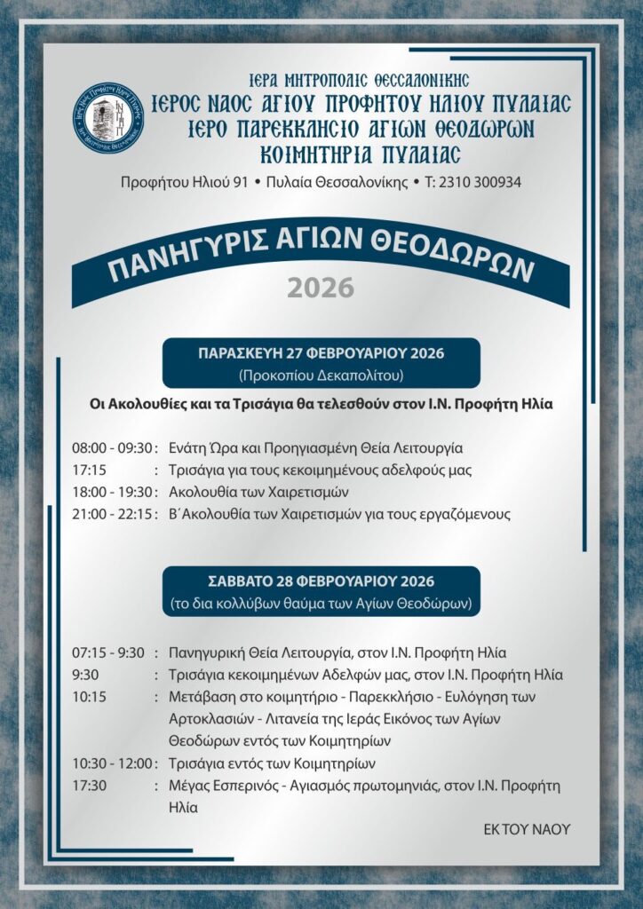 panigirisagioitheodoroi