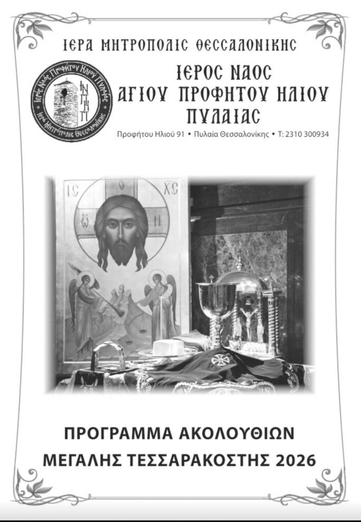 programmatessarakostis