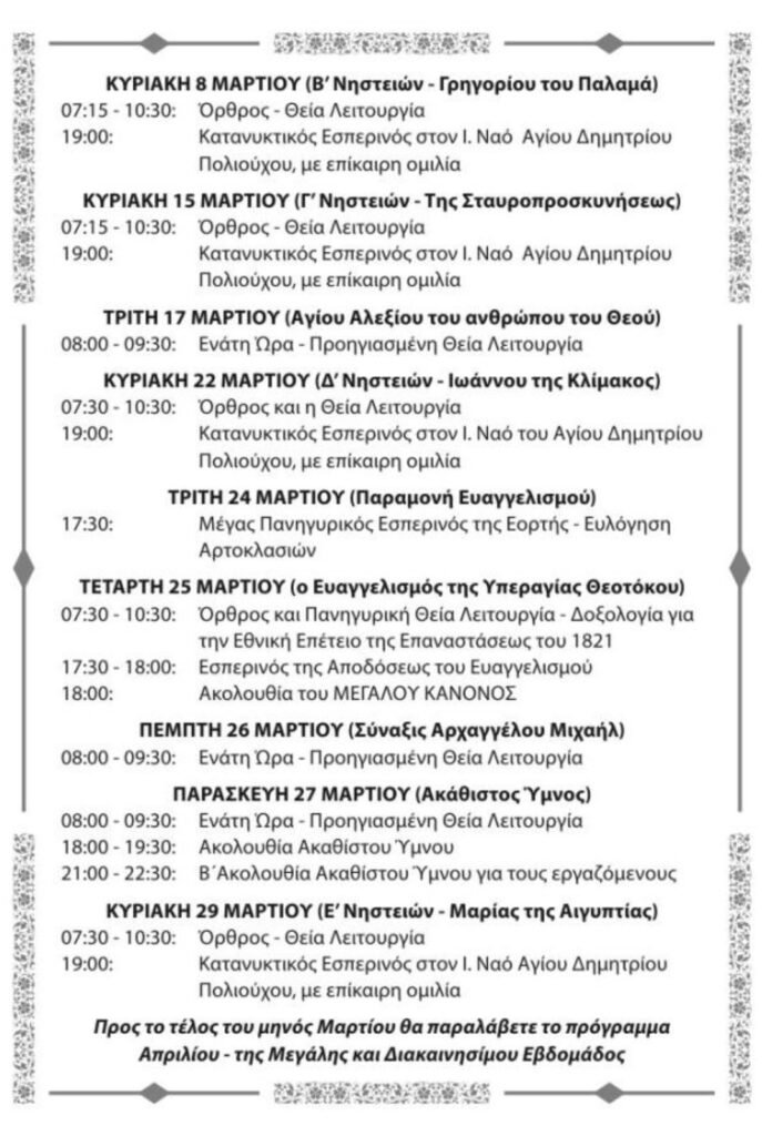 programmatessarakostis1