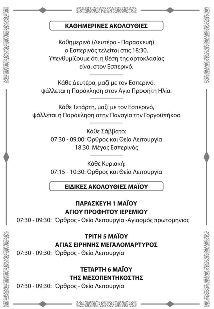 μαιοςπρογραμμα0 1